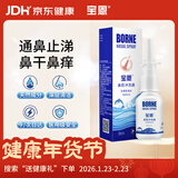 宝恩 鼻腔冲洗器30ml 生理性海盐水喷鼻鼻腔喷雾冲洗器缓解鼻干燥鼻塞