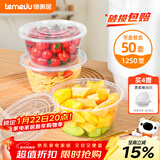 特美居（temeiju）一次性饭盒圆形透明塑料快餐盒加厚带盖打包盒餐具50套装1250型
