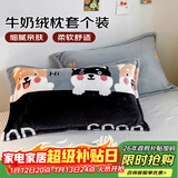 艾薇牛奶绒枕套法兰绒学生宿舍枕头套一个 小汪狗 48*74cm