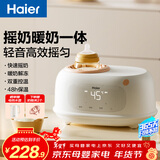 海尔（Haier）摇奶器温奶器暖奶二合一体全自动恒温加热母乳保温奶瓶无水暖奶器
