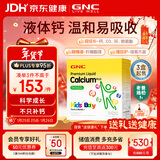 GNC健安喜液体钙镁锌30条 维生素d3儿童钙片婴幼儿乳钙接骨木莓进口