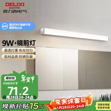 德力西（DELIXI）LED镜前灯浴室防水化妆灯卫生间壁灯 9W暖白光50厘米 