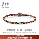 周生生【细绳】串珠3mm细版手绳转运珠男女定价不锈钢绳-五色森林 I19