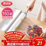 美丽雅 保鲜膜食品级大号150米*30cm 微波炉专用耐高温自带滑刀切割器