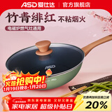 爱仕达炒锅不粘锅 桃花系列厨房炒煎奶汤家用锅具 燃气明火电磁通用 炒锅 绿色 30cm