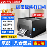 得力（deli）热转印打印机固定资产仓储碳带票据服装吊牌标签条码超市价格快递单电子面单不干胶贴纸打印 【GE500】电脑版丨80mm宽丨200dpi