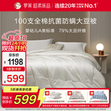 罗莱家纺 被子被芯 100支全棉婴幼儿A类79%大豆保暖冬被 重约8.4斤