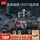 森宝积木流浪地球系列运兵车儿童男孩玩具模型生日新年礼物107007