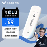 飞猫智联 移动随身wifi三网通4g无线路由器插卡流量卡随行车载无线热点宽带上网卡托笔记本上网宝