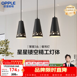 欧普照明（OPPLE）LED吊灯餐厅灯具三头餐吊灯现代简约创意吧台 繁星黑 另购E27光源