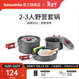 Naturehike挪客组合套锅 野餐烧烤火锅用品户外野营锅具 炊具厨具轻量便携 野营套锅