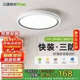 三雄极光led吸顶灯卧室灯超薄三防快装可调光阳台走廊灯32W柔双【包安装】