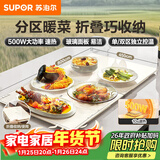 苏泊尔（SUPOR）折叠暖菜板 饭菜保温板热菜板 加热桌垫菜板 分区控温暖酒保温板（方形） BF8045Z827J