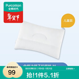 全棉时代枕头枕头木棉枕芯家用单双人秋冬舒适柔软酒店专用枕芯 决明子枕儿童款（40*60cm） 单只