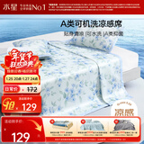 水星家纺冰丝凉席可机洗凉席宿舍冰丝席子0.9米x1.9米软凉席可折叠两件套