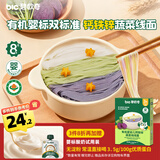 碧欧奇有机婴幼儿钙铁锌蔬菜线线面175g三色面宝宝面条儿童早餐挂面辅食