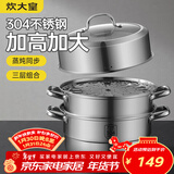 炊大皇304不锈钢三层蒸锅家用复合底汤锅蒸馒头包子可视高拱盖32cm