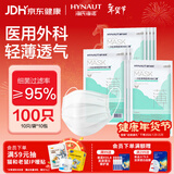 海氏海诺一次性医用外科口罩灭菌级 薄款口罩成人白色防尘100只
