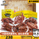 周黑鸭2026鸭肉鸭货零食礼盒酱板鸭 节日送礼卤味中秋大礼包礼盒 多款 臻享礼4.3斤/14袋（含380g鸭舌）