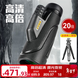 佳泊单筒望远镜高清高倍军事带夜视公里以上手机演唱会专业级长焦神器 低色差高还原20倍日夜两用