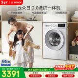 博世（BOSCH）云朵白·极速版全自动家用 除菌除螨 滚筒洗烘一体机 WNA152000W 