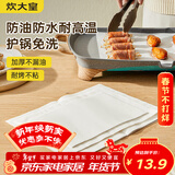 炊大皇 硅油纸烧烤烤肉空气炸锅锡纸蒸笼纸垫烤箱烤盘50张长形40*30cm
