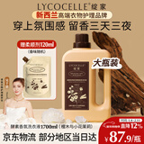 绽家【吴千语力荐】1.7L洗衣液四季繁花酵素香氛洁净护衣柔顺大容量 【檀木小花茉莉】 1.7L*1瓶 明星款