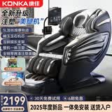 康佳按摩椅家用全身太空舱2024全自动多功能零重力智能电动按摩沙发按摩机 尊享黑+支架+玉石+语音+美腿机+三芯操控+烤琴漆 生日送爸爸妈妈父母亲节礼物