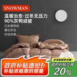 斯诺曼抑菌90%鸭绒被羽绒被春秋被芯空调被暖气被子200*230cm充510g卡其