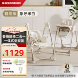karmababy卡曼宝宝餐椅婴儿餐椅摇椅二合一多功能 【免安装】象牙米白电动