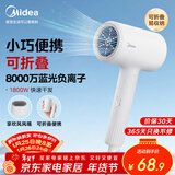 美的（Midea）八千万蓝光负离子护发电吹风 折叠便携吹风机 大功率家用吹风筒 FZ101(LN)  1800W 节日/生日礼物