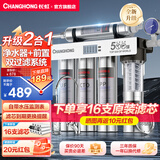 长虹（CHANGHONG）净水器家用直饮二合一前置过滤器一体机净水机厨下式自来水过滤器五级超滤不锈钢净化净饮水机H510 双过滤系统【自己安装】享16芯