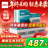 得力（deli）【5箱囤货装】珊瑚海A4打印纸 80g500张*5包一箱 双面使用 加厚复印纸 7378