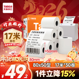 天章 （TANGO）80*50mm17米*30卷 新橙热敏收银纸 京东外卖餐饮后厨小票纸 商超收银凭证打印纸 适配80mm机器