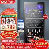 先科（SAST）冰吧冷藏柜 欧式恒温红酒柜办公室酒店家用电冰箱迷你小型单门电竞茶叶保鲜柜展示留样饮料药品柜 151升 黑胆（全冷藏保鲜+蓝光灯+带锁）