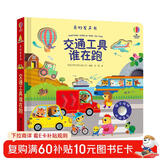 农场里面边谁在吵 奇妙发声书:交通工具谁在跑/尤斯伯恩 尤斯伯恩奇妙发声书 点读书 发声书 有声书 早教发声书