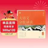 学而思 大语文分级诵读3级 337晨读法 精选864篇名家篇目 3000分钟音频解读 注音辅助阅读 意境插图滋养审美 小古文 古诗词 现代文中外名家经典篇目
