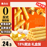 角力士（JAOLIS）[香港品牌]黄油蛋卷皇330g礼盒鸡蛋卷儿童孕妇零食年货送礼伴手礼
