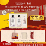 欧舒丹樱花沐浴露身体乳护手霜礼盒滋润保湿新年礼物年货伴手礼送女友