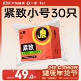 大象 避孕套小号 紧致安全套 紧绷情趣 量贩装30只 润滑套套