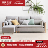 源氏木语布艺沙发简约现代客厅实木小户型沙发【雾灰三人位+转角】雾灰