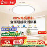 孩视宝全光谱护眼卧室吸顶灯书房儿童房专用简约灯具包安装 AB09m-80W-T