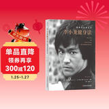 李小龙健身法：肢体表达的艺术