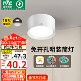 雷士（NVC）LED筒灯家用客厅卧室吊顶过道免开孔明装天花灯PC白色15瓦暖白光