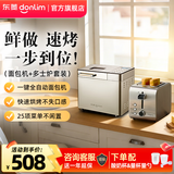 东菱（Donlim）面包机全自动家用 和面一体机揉面智能发酵 小型多功能可预约 烤面包智能发酵早餐机 新年会礼品 面包机+多士炉套装