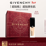 纪梵希（Givenchy）明星流光菁润粉底液1N30ml长效润肤遮瑕情人节新年生日礼物送老婆