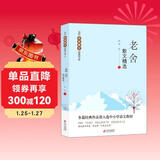 老舍散文精选 当代名家散文经典书系青少版  猫+养花+北京的春节+济南的冬天等多篇经典作品曾入选中小学语文教材