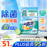 花王（KAO）洗衣粉3.4斤大袋装 除菌除臭异味去污超浓缩进口机洗衣服皂粉洁霸