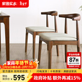 家逸北欧实木牛角椅餐椅椅子吧台椅家用餐桌椅酒吧椅靠背休闲椅 胡桃色+灰色亚麻面【榉木2把装】
