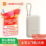 小米（MI）【3C认证】小米充电宝移动电源 10000  自带线双向快充口袋版  浅咖色 可上飞机/火车